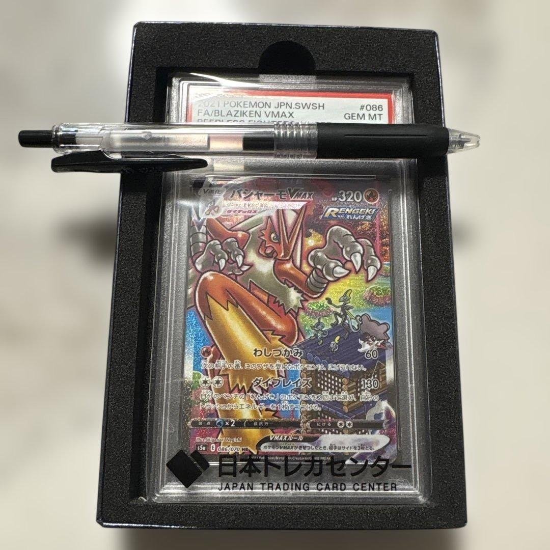 バシャーモVMAX HR: SA[S5a 086/070] PSA10】 バシャーモVMAX 《SA》 (HR) {086/070} [S5a/双璧のファイター