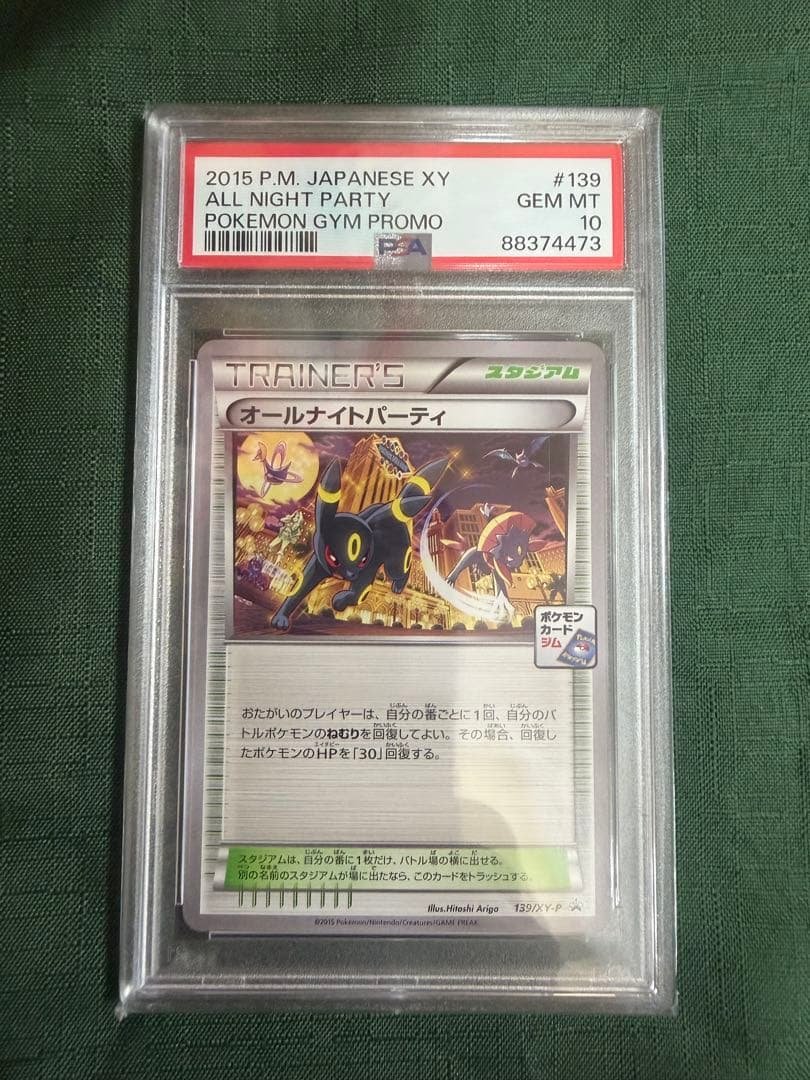 【PSA10】オールナイトパーティ PROMO 139/XY-P PSA 10 GEM MINT All Night Party Umbreon Gym Battle Prize Promo