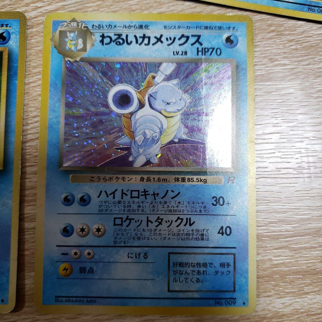 旧裏 カメックス ややキズ折れあり わるいカメックス 状態悪い 他進化