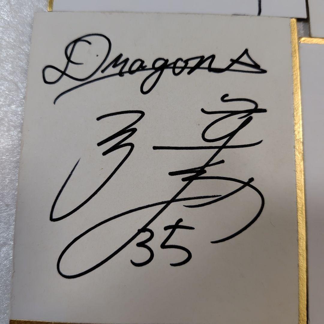 ドラゴンズ】4枚セット ⑧【直筆サイン色紙】 - メルカリ