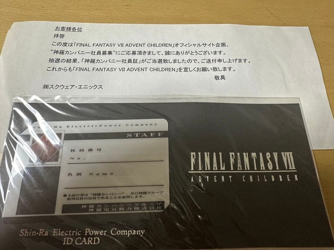 【激レア・非売品】ファイナルファンタジー7 AC 神羅カンパニー社員証 レア 神羅カンパニー 社員証 完全未開封 FF7 ファイナルファンタジー