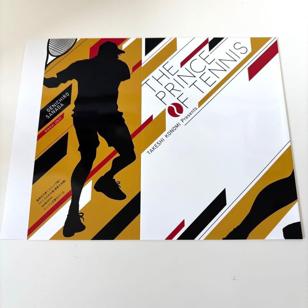 テニスの王子様 テニプリ 文庫本 特典 ブックカバー 真田弦一郎 真田