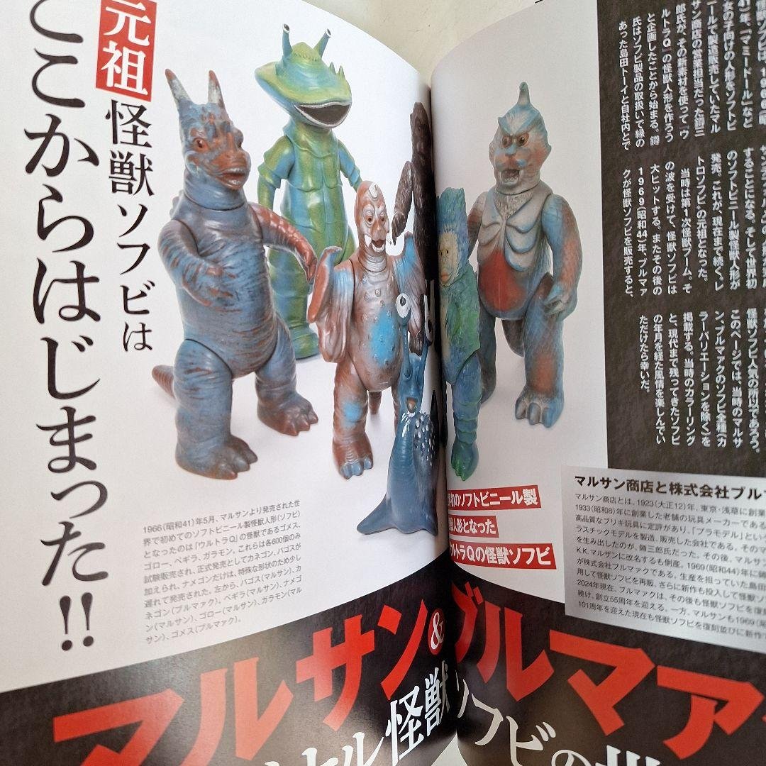 ウルトラ怪獣レトロソフビコレクション1966-2024 - メルカリ