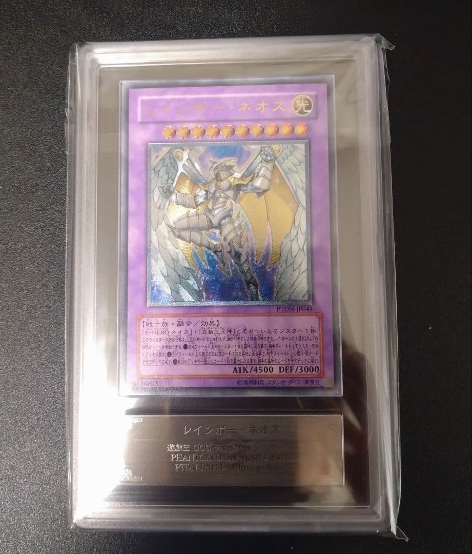 【ARS10】レインボー・ネオス　レリーフ　アルティメットレア レインボー・ネオス【遊戯王トレカお買得価格通販：CBトレコロ】