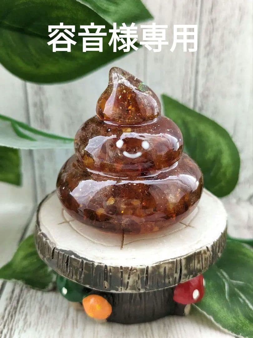 【容音】アンバー✕シトリンのうんこちゃん形オルゴナイト☆他３点 main_thumb.jpg