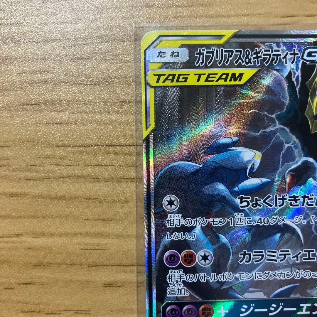 た*ち様 1000円スタート赤字出品‼️【美品】【最安値】ガブリアス&ギラティナ