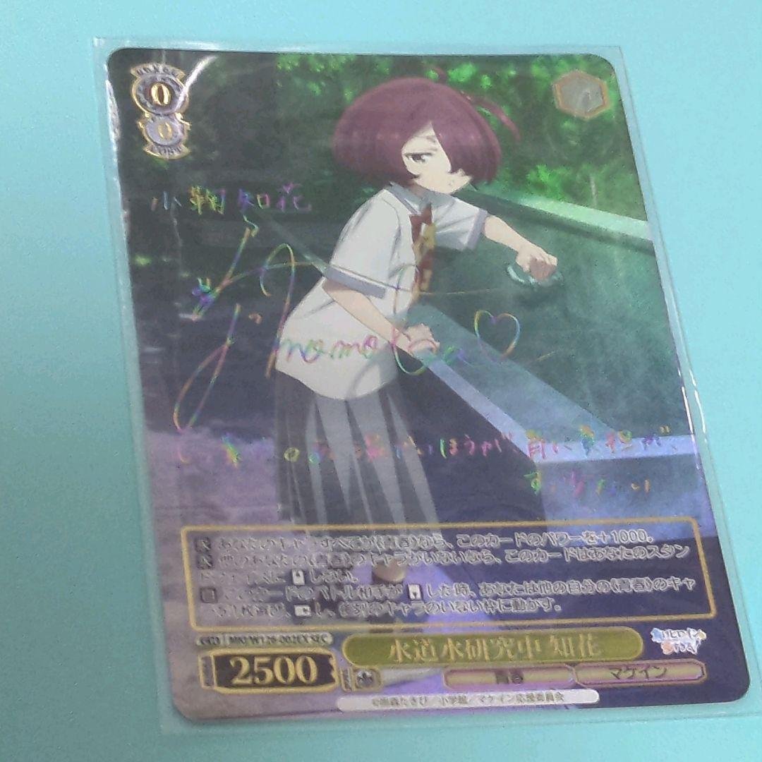 ヴァイスシュヴァルツ ヴァイス WS 水道水研究中 知花 サイン SP ヴァイス 負けイン 水道水研究中 知花 SEC - メルカリ