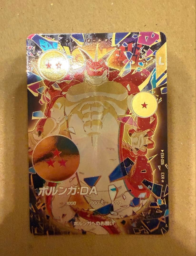 ドラゴンボールスーパーダイバーズ　EX4-006 パラレル　ポルンガ:DA 楽天市場】ドラゴンボールスーパーダイバーズ 【パラレル】EX4-006