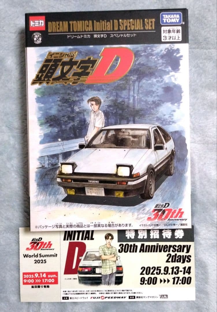【オマケ付き】ドリームトミカ 頭文字D 30周年 TOMICA スペシャルセット 頭文字D」30周年記念！AE86トレノやFD3S RX-7のセットなど「トミカ