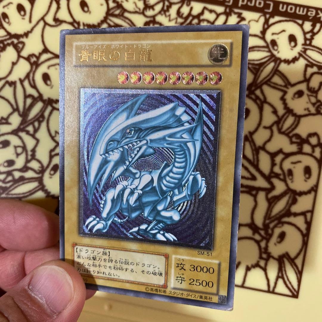 青眼の白龍 ホロ仕様 SM-51 青眼の白龍【レリーフ】{SM-51}《モンスター》