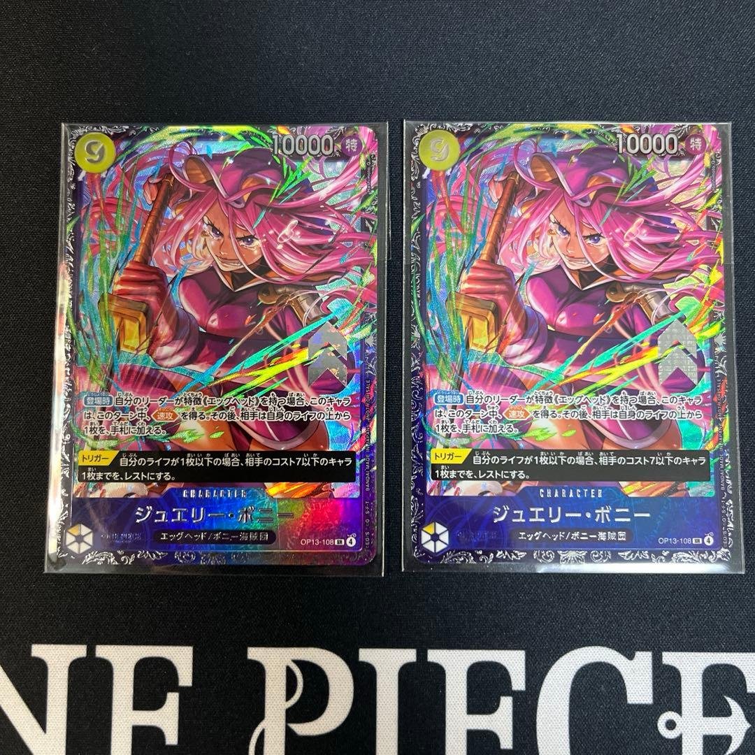 ワンピースカード フラッグシップバトル プロモ ジュエリー・ボニー 2