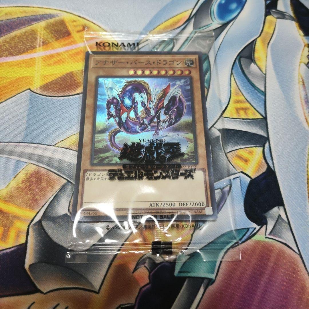 遊戯王 アナザー・バース・ドラゴン 新品未開封 スーパー アナザー・バース・ドラゴン | スーパー | ドラゴンスター | 遊戯王