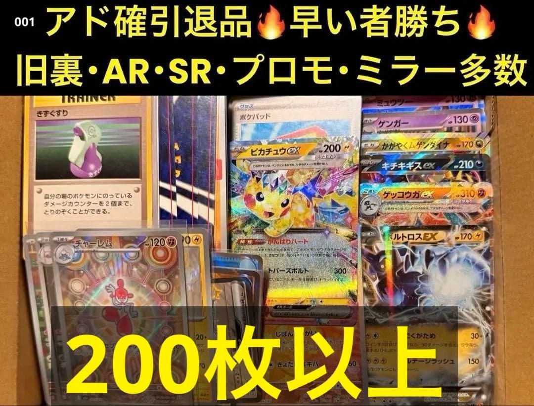 001ポケモンカード引退品 アド確高騰中旧裏・プロモ入り早い者勝ちまとめ売り ポケモンカード 引退品 100枚 キラ まとめ売り 早い者勝ち アクロマの