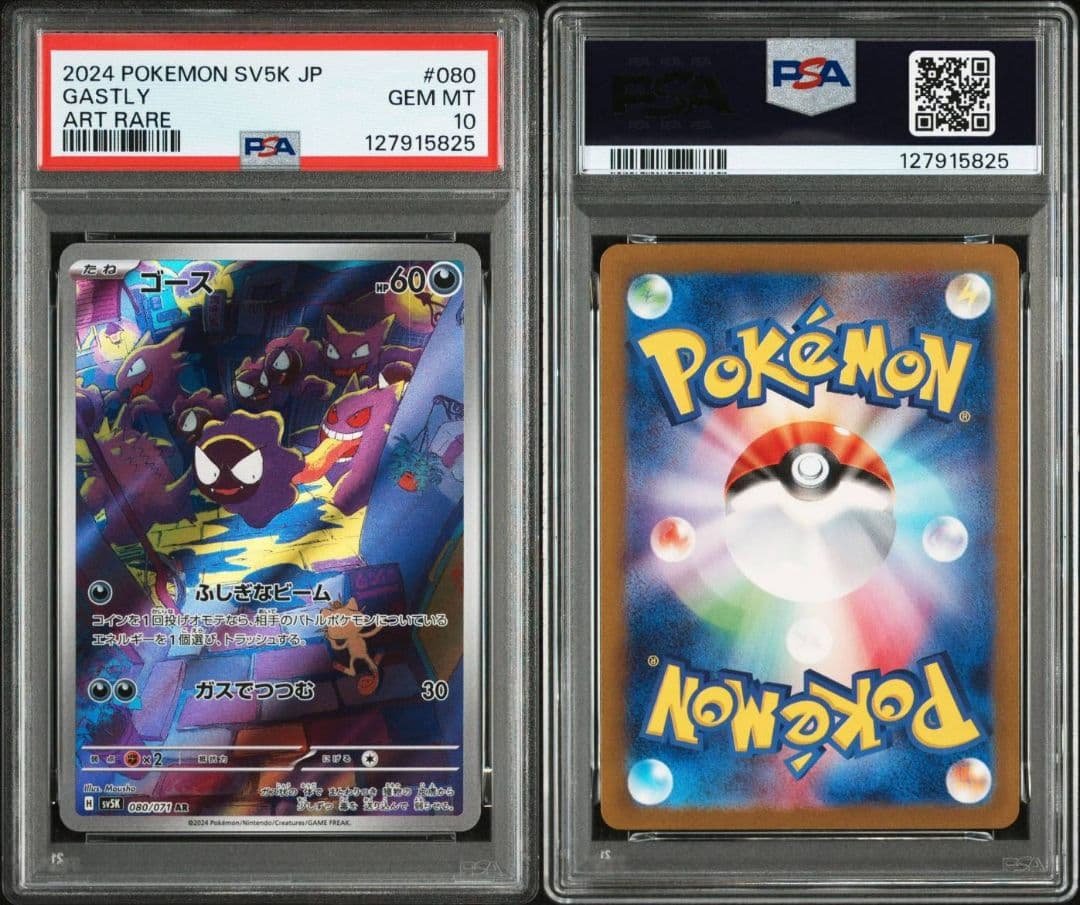 ゴース ar psa10 PSA10鑑定済〕ゴース【AR】{080/071}