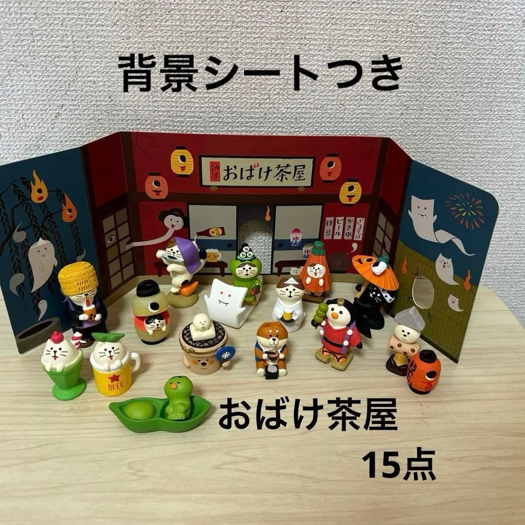デコレ　コンコンブル　おばけ茶屋　一反もめん　幽霊ねこ　かっぱ枝豆　15体　背景 concombre [おばけ茶屋] - YouTube