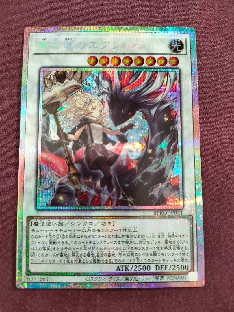 黒き竜のエクレシア　プリズマ 黒き竜のエクレシア | プリズマティックシークレット | ドラゴンスター