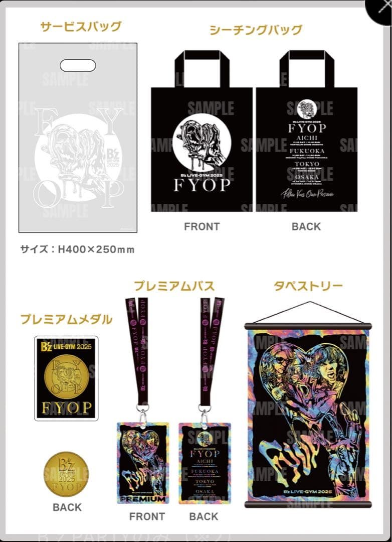 B'z　FYOP PREMIUM席　オリジナルグッズ　➕銀テ B'z LIVE-GYM2025 FYOP プレミアム席 グッズ 記念品 銀テおまけ付き