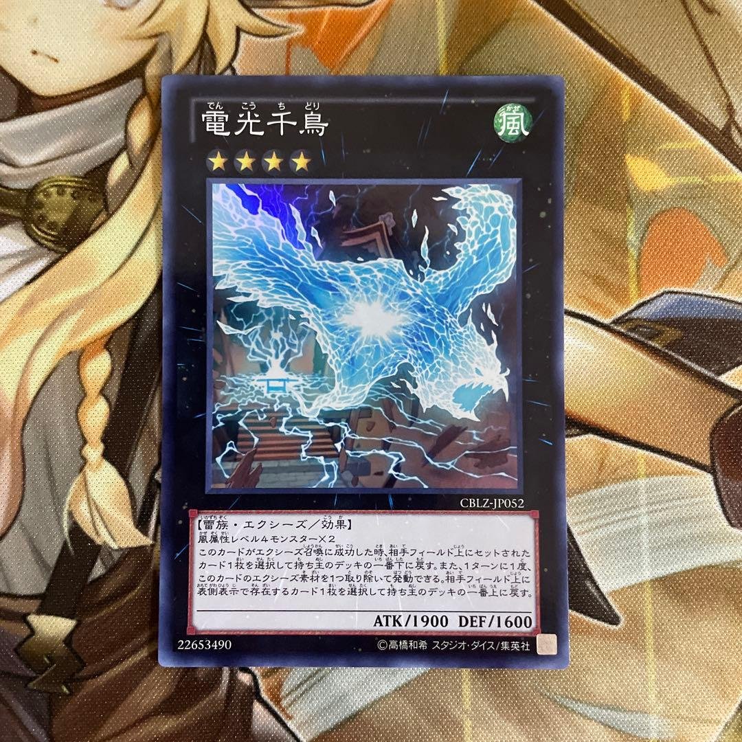 遊戯王　電光千鳥　⑪ 電光千鳥(デンコウチドリ)カード効果・評価・価格(最安値) | 遊戯王