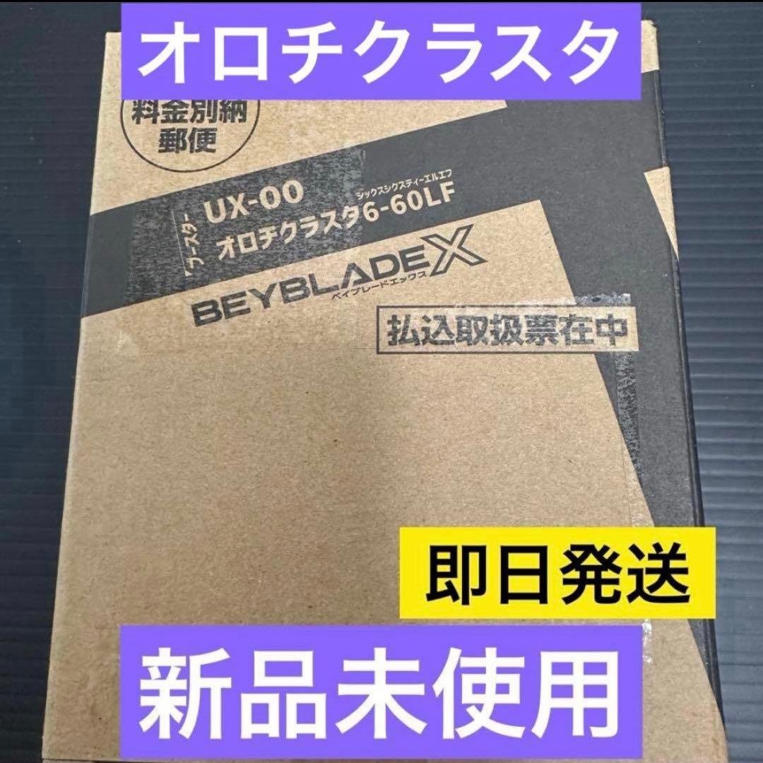 オロチクラスター】ベイコード未使用 ベイブレード - メルカリ