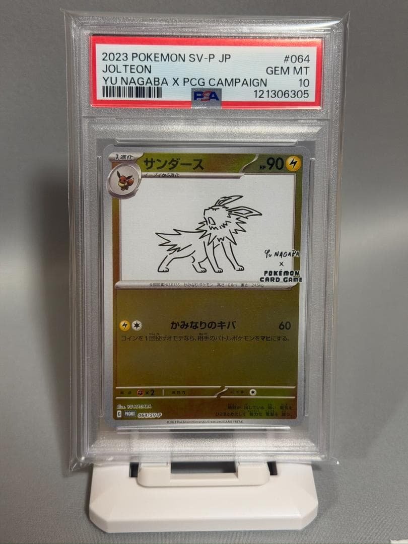 【PSA10】サンダース 064/SV-P YU NAGABA Jolteon 064/SV-P Yu Nagaba Promo - Pokemon Card Japanese Scarlet