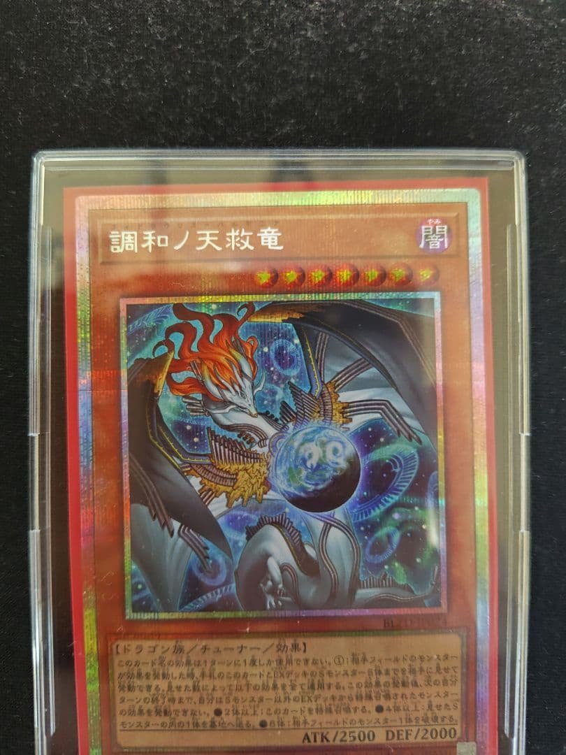 調和ノ天救竜 フィドラウリス=ハルモニア プリズマティック