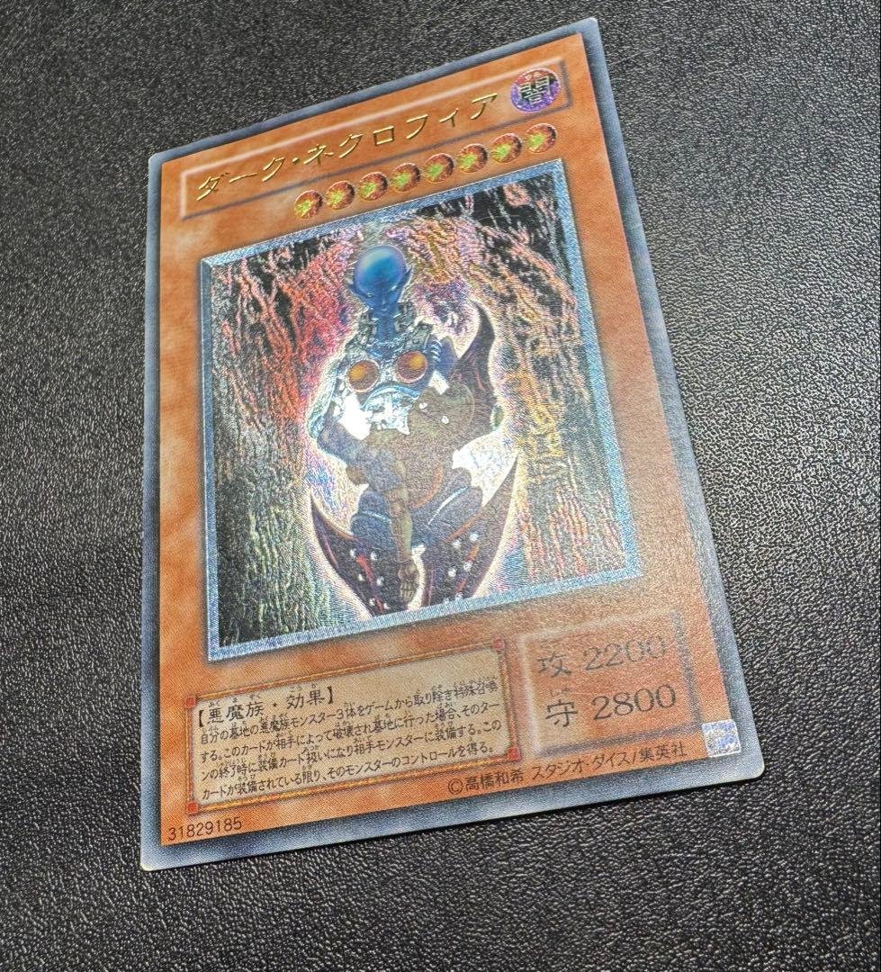 ダークネクロフィア/悪魔族/遊戯王カード/ レリーフ/アルティメット