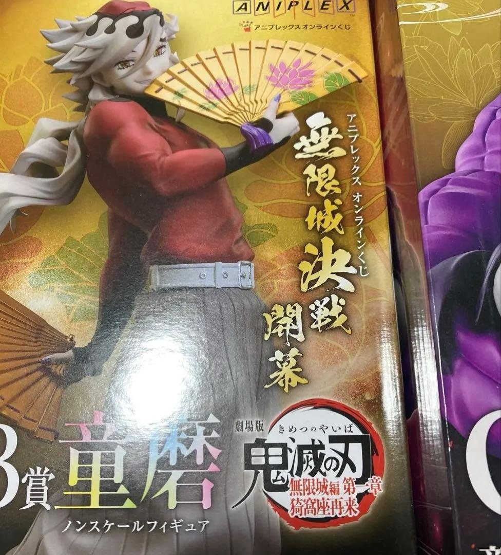 鬼滅の刃アニプレックスオンラインくじ 童磨 B賞 フィギュア C賞 幼少