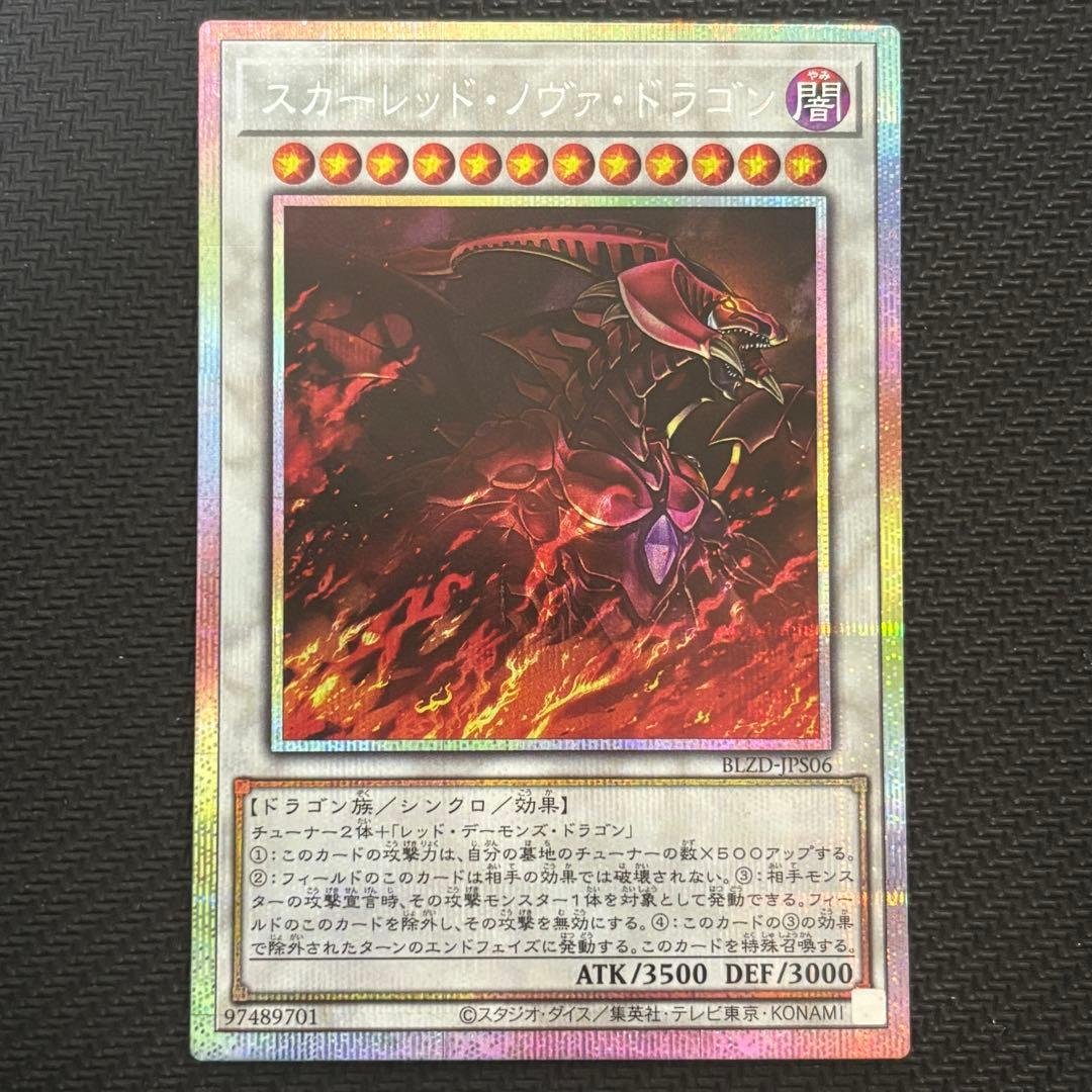 遊戯王 スカーレッドノヴァドラゴン イラスト違い 絵違い プリズマ