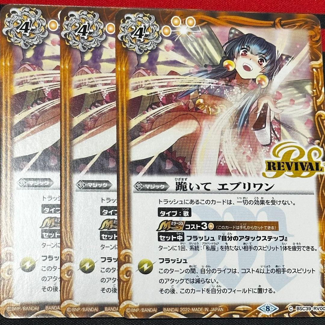 1跪いて エブリワン 3枚（BSC39 リバイバル - メルカリ
