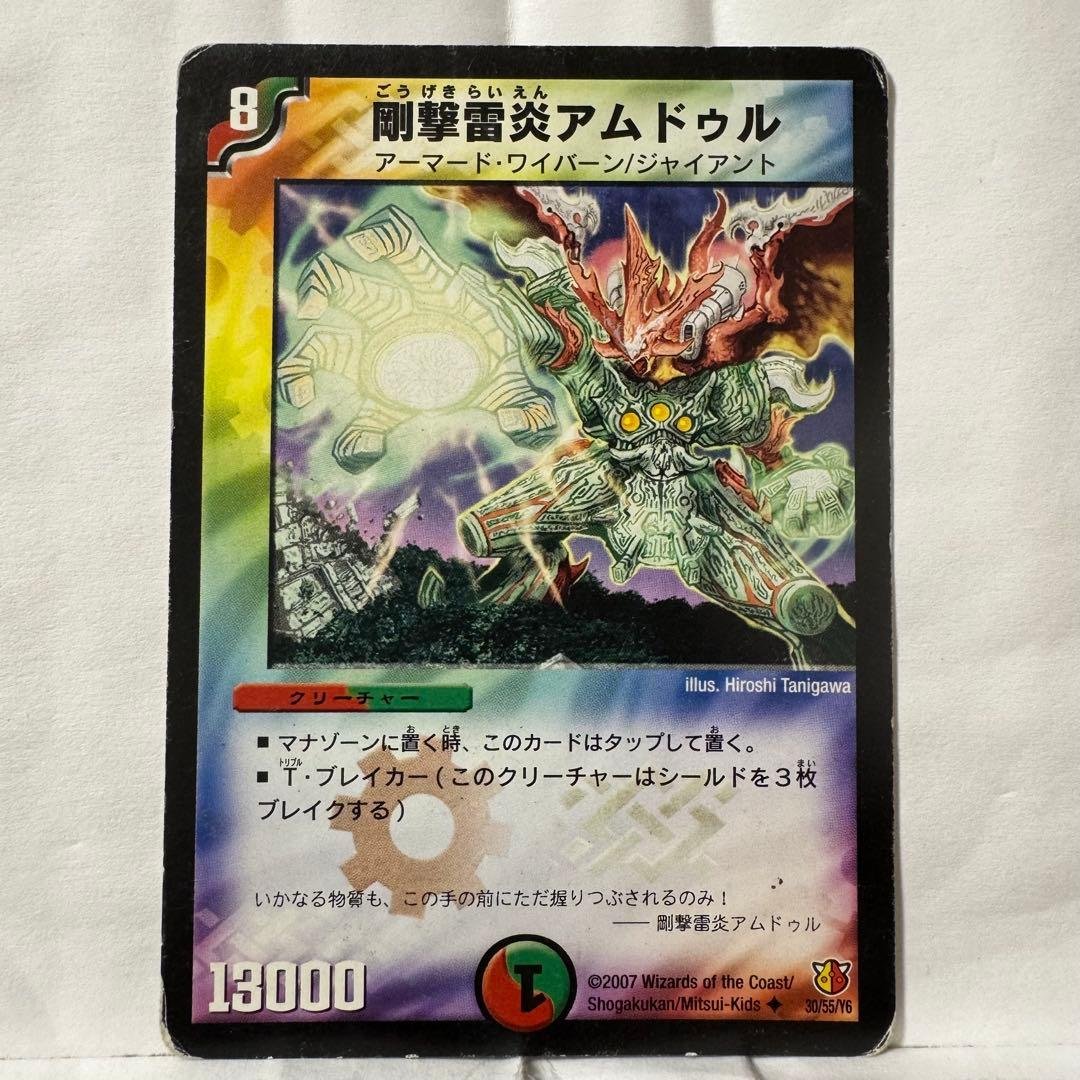 デュエルマスターズ 剛撃雷炎アムドゥル 剛撃雷炎アムドゥル(DM26 30/55) | デュエル・マスターズ