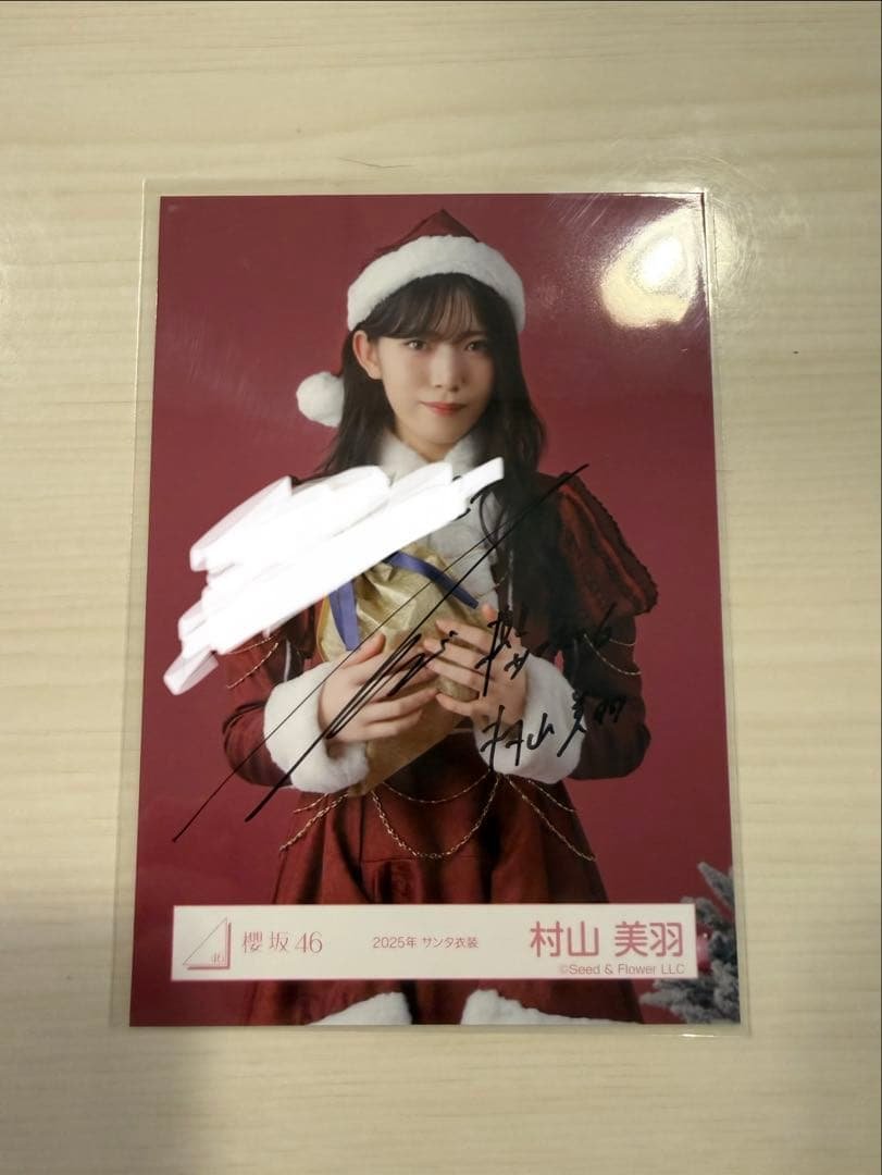 櫻坂46 直筆サイン入り生写真村山美羽 2025年サンタ衣装 櫻坂 櫻坂46 生写真 2025年 サンタ衣装 村山美羽 コンプ｜Yahoo!フリマ