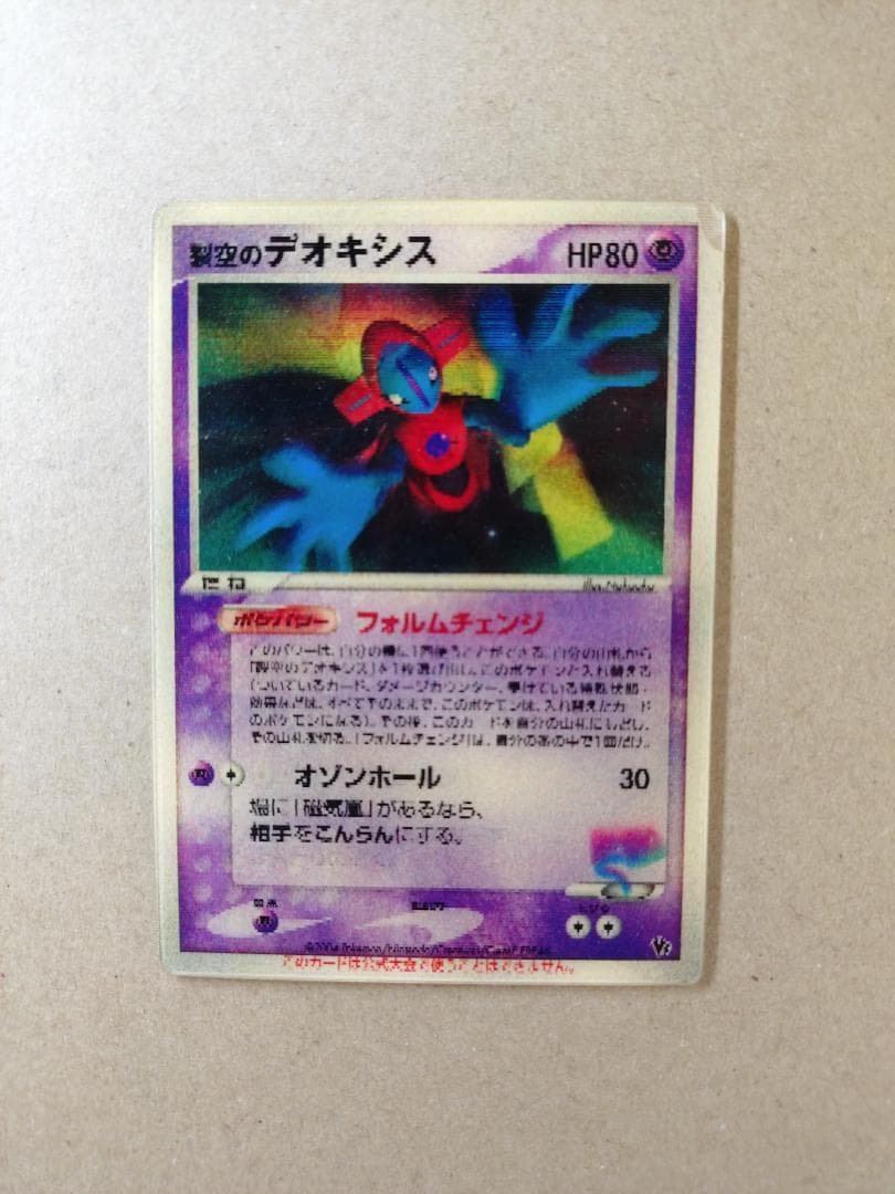 [ポケモンカード] 裂空のデオキシス（３D） 映画公開記念 プロモ ポケモンカード 裂空の訪問者 デオキシス 映画プロモ｜Yahoo!フリマ