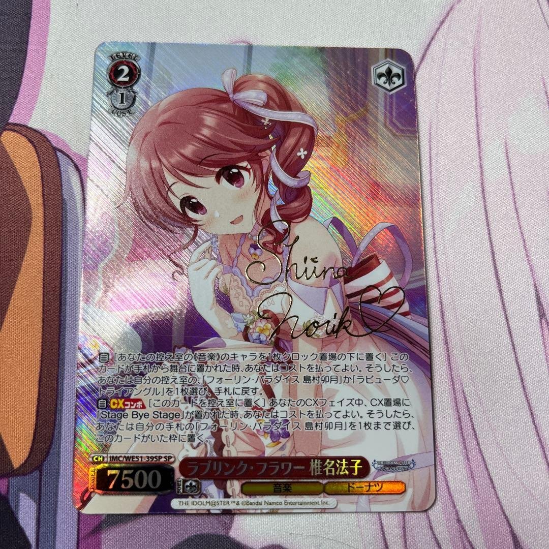 ws ヴァイスシュヴァルツ ラブリンク•フラワー 椎名法子 SP サイン