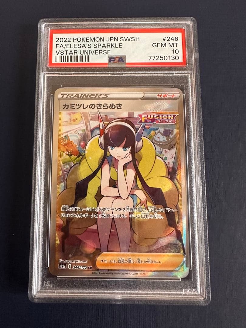 【PSA10】カミツレのきらめき SR VSTARユニバース ポケモンカード カミツレのきらめき SR PSA10 VSTARユニバース 246/172 - メルカリ