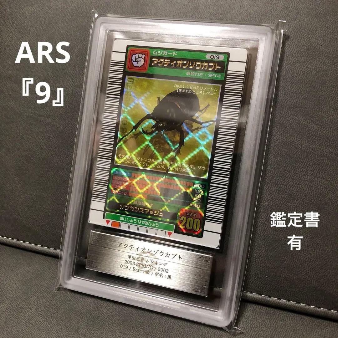 K*K様 ムシキング 2003春 初期 アクティオンゾウカブト 学名黒 ARS アクティオンゾウカブト ムシキング2003 1枚の通販 987352016