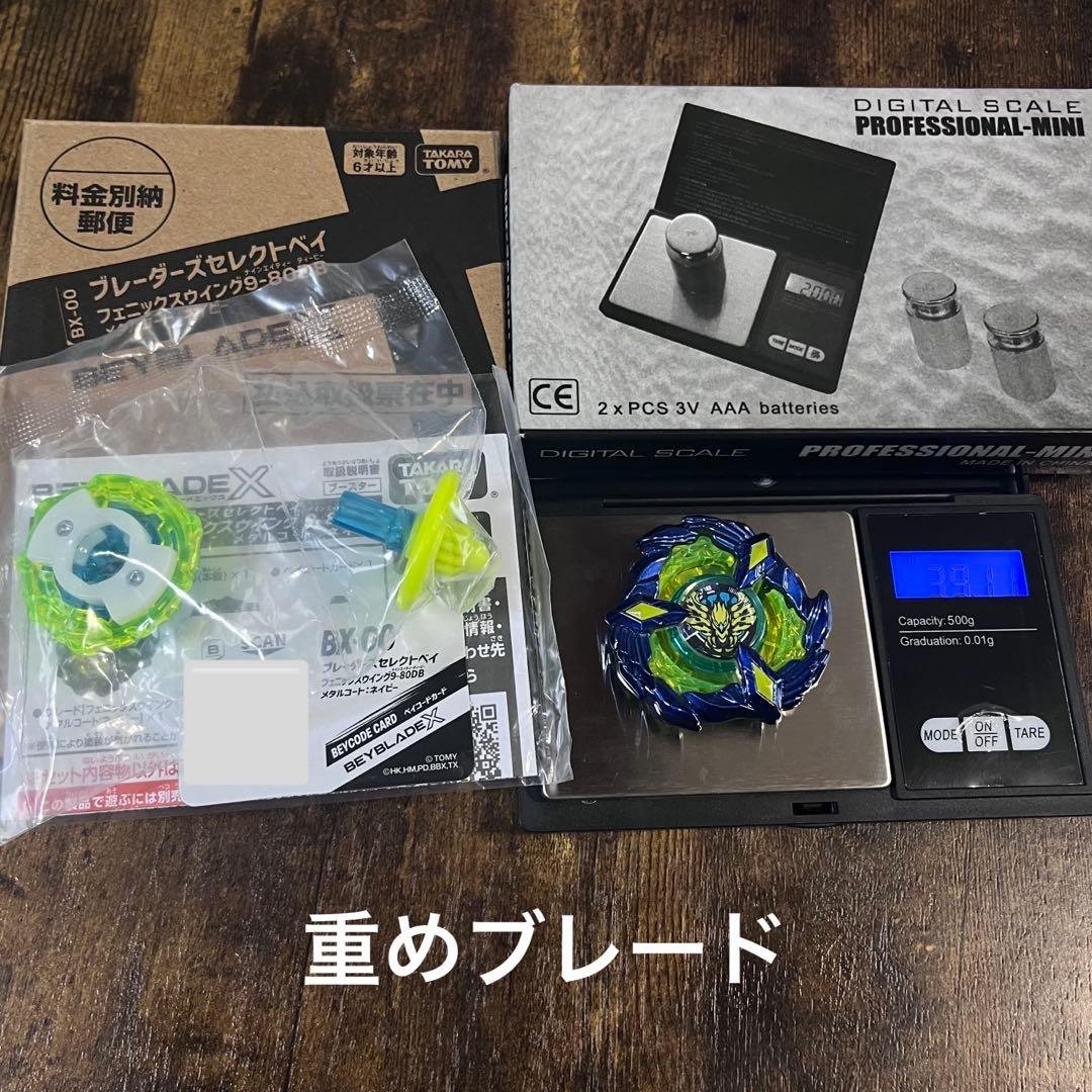 【重めブレード】フェニックスウイング9-80DB メタルコートネイビー　く9 未使用 ベイブレードX フェニックスウィング 9-80DB メタルコート