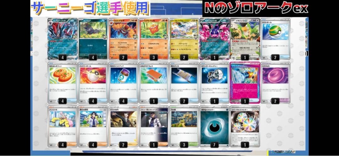 ゾロアークexデッキ 60枚 ポケカ四天王サーニーゴ選手使用 - メルカリ