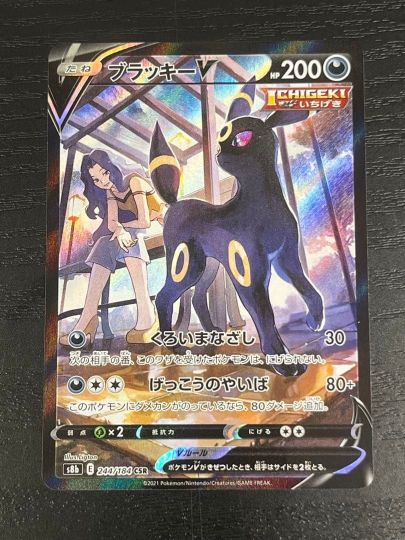 ブラッキーV CSR S8b VMAXクライマックス 244/184 ブラッキーV CSR [VMAXクライマックス] S8b 244/184 傷有り ポケモン