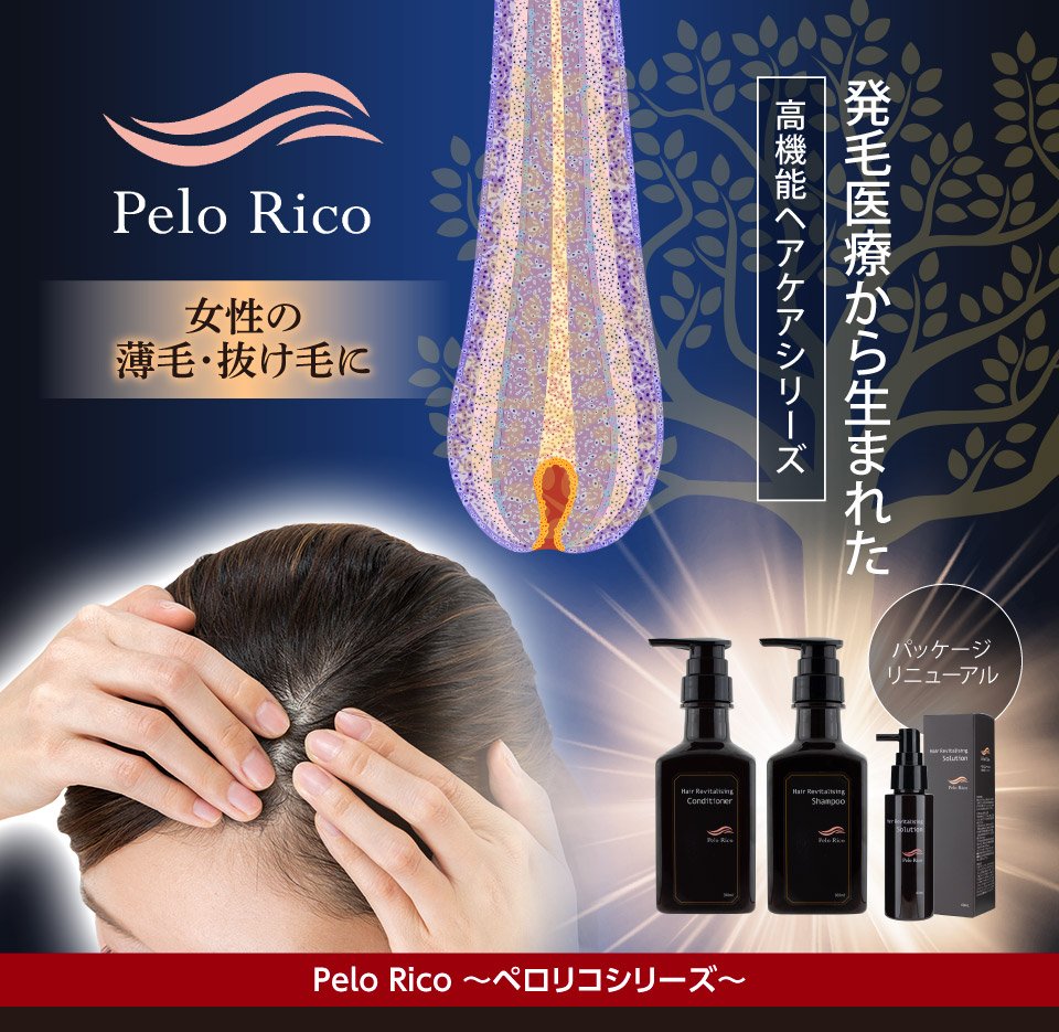 ペロリコ へアリヴァイタラスティング シャンプー ここでしか買えない