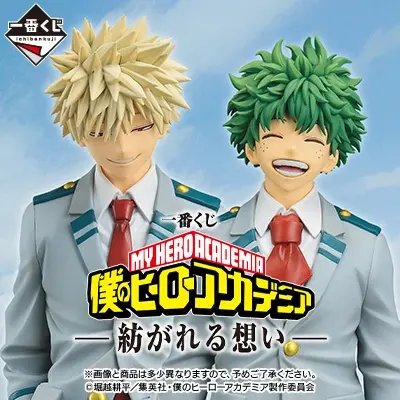 一番くじ 僕のヒーローアカデミア -いつまでも手を差し伸べ続ける物語