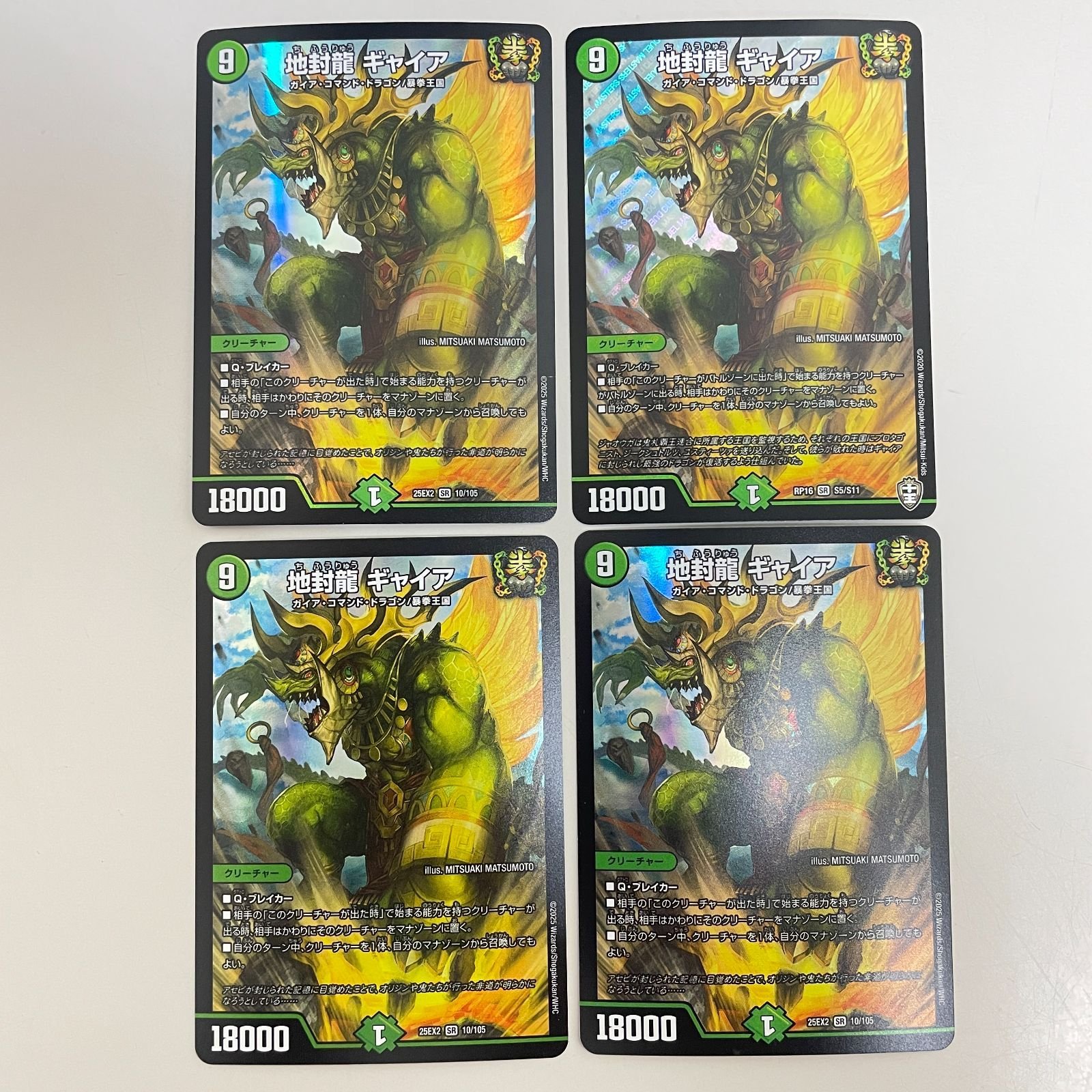 三沢店50-3-0123] デュエルマスターズ 地封龍 ギャイア 中古品 プレイ