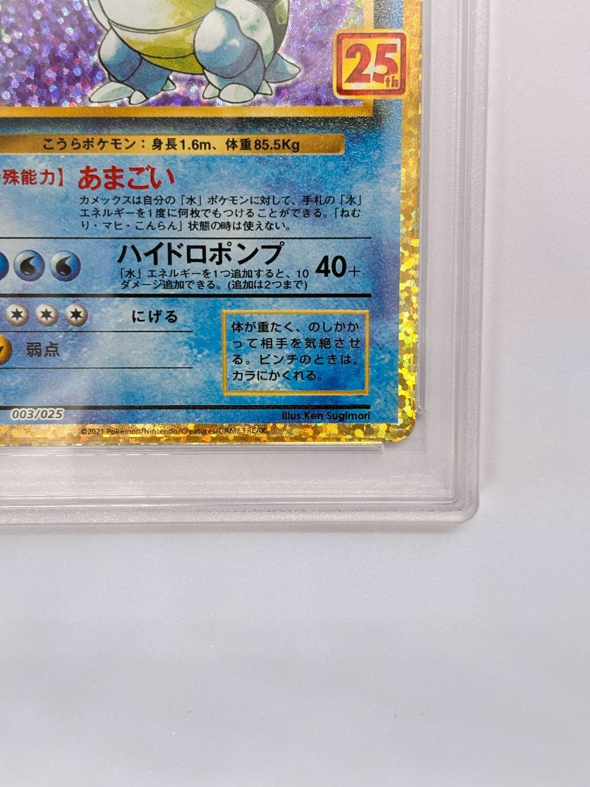 PSA10】カメックス プロモカードパック 25th ANNIVERSARY edition S8a