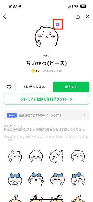 使い放題「LINEスタンププレミアム」とは──料金や支払い方法、無料