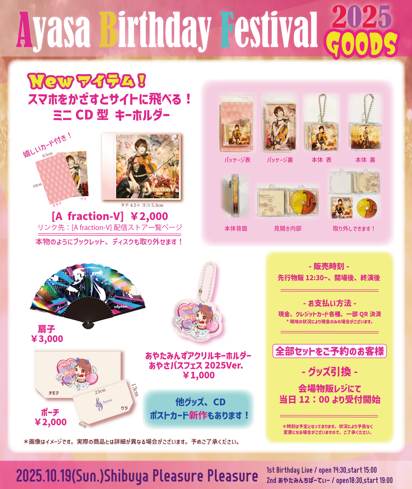Ayasa Birthday Festival 2025、グッズ詳細大公開！！ | Ayasa