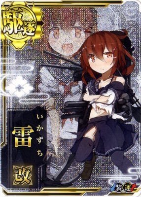 艦これアーケード 雷改【中破】 | 静屋