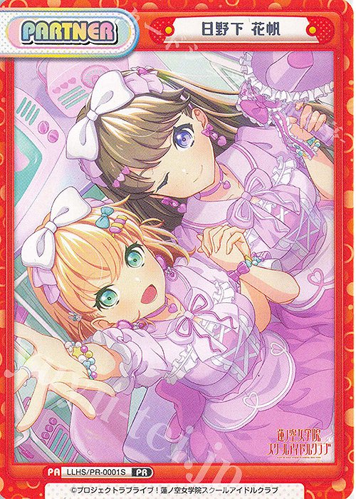 PR 日野下 花帆 販売 | ラブライブ！蓮ノ空女学院スクールアイドル