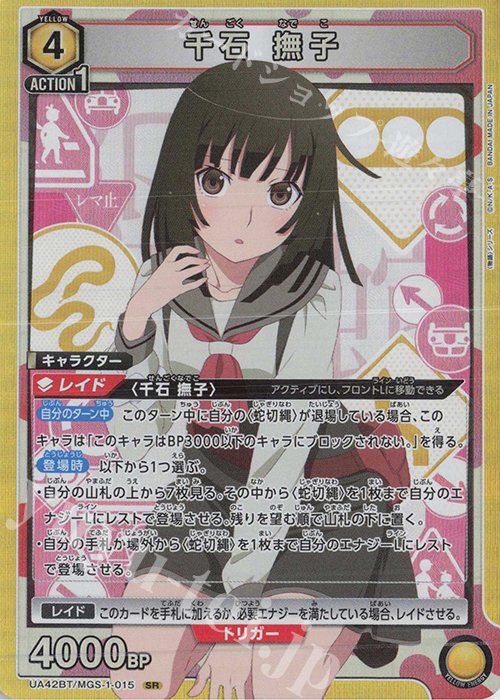 SR 千石 撫子 販売 | 〈物語〉シリーズ | ユニオンアリーナ通販なら