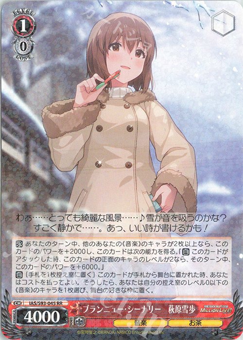 RR ブランニュー・シーナリー 萩原雪歩 販売 | アイドルマスター