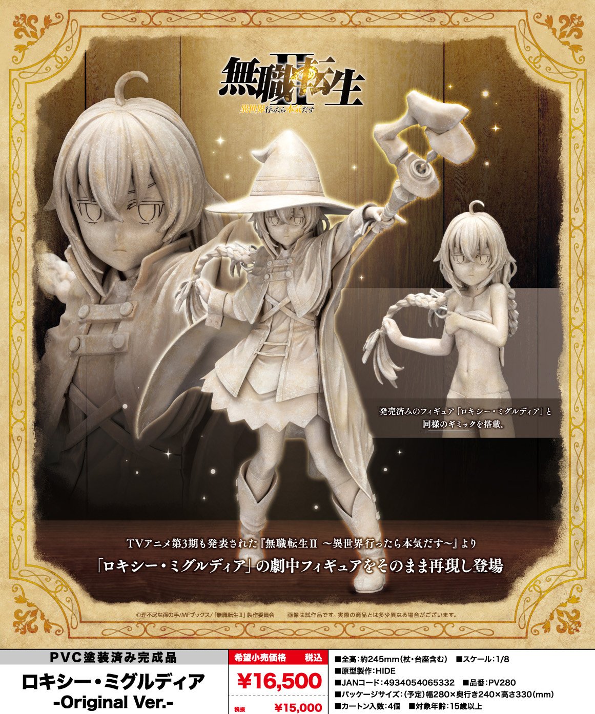 無職転生II -異世界行ったら本気だす-_ロキシー・ミグルディア