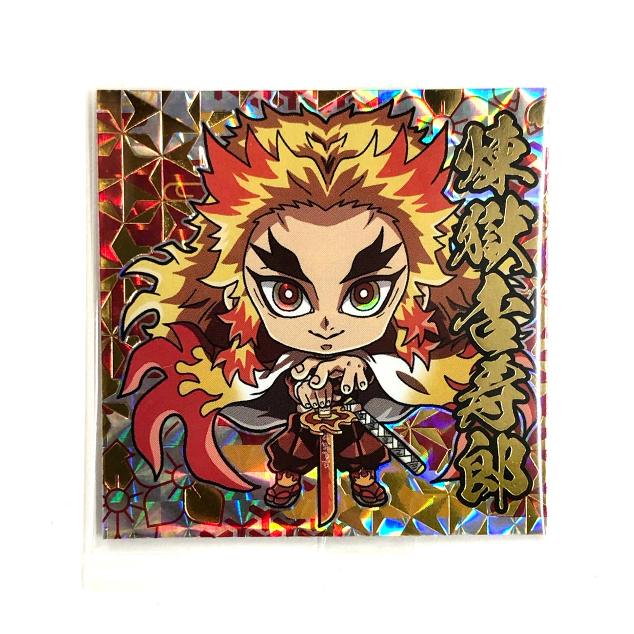 限定極レアシール！ 煉獄杏寿郎が届きましたぞ！鬼滅の刃ディフォルメ